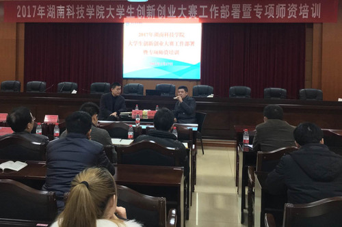 创新创业大赛专项师资培训2017 创新创业大赛专项师资培训2017