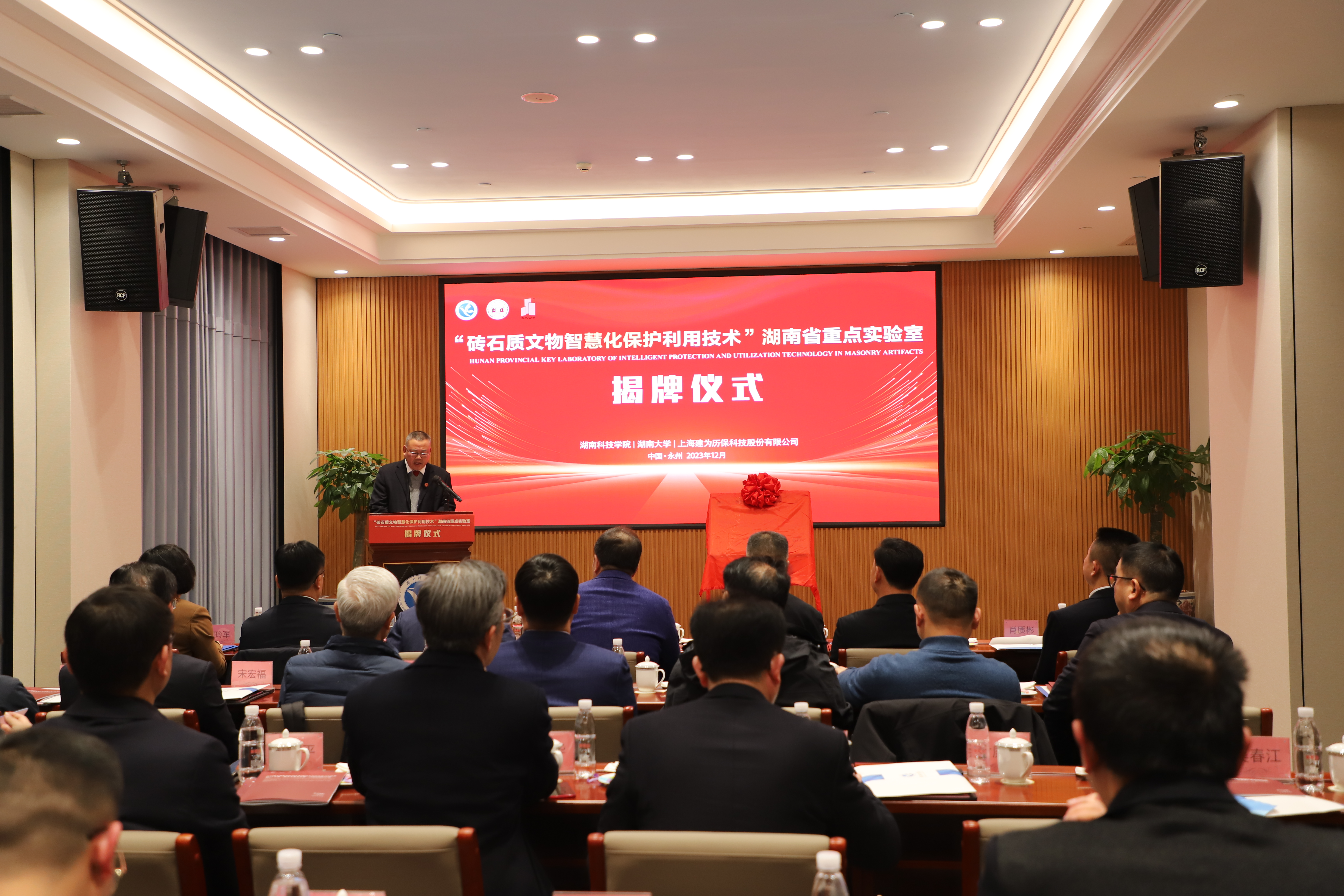 砖石质文物智慧化保护利用技术湖南省重点实验室揭牌