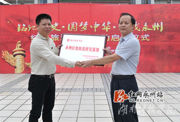 8868官方网站被授予“永州红色旅游研究基地”