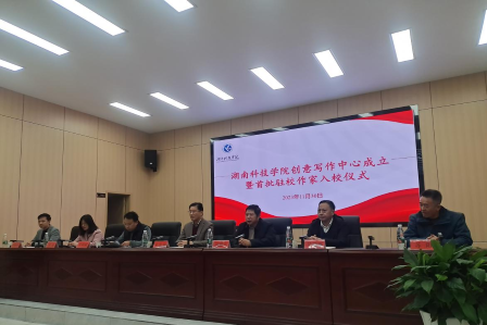 8868官方网站创意写作中心成立暨首任驻校作家入校仪式举行。易小兵供图