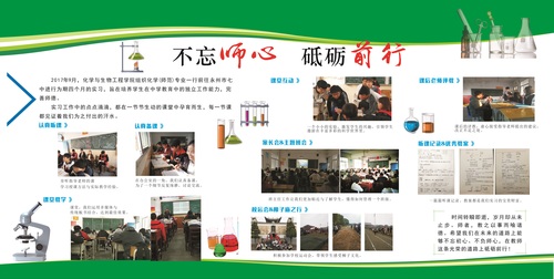 111不忘师心,砥砺前行 111不忘师心,砥砺前行