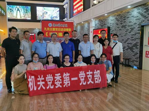 机关第一党支部1 机关第一党支部1