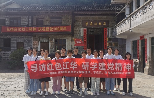 李启汉故居 李启汉故居