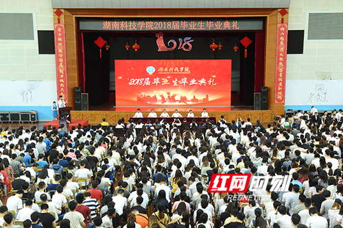 8868官方网站举行2018届毕业典礼 欢送3553名毕业生