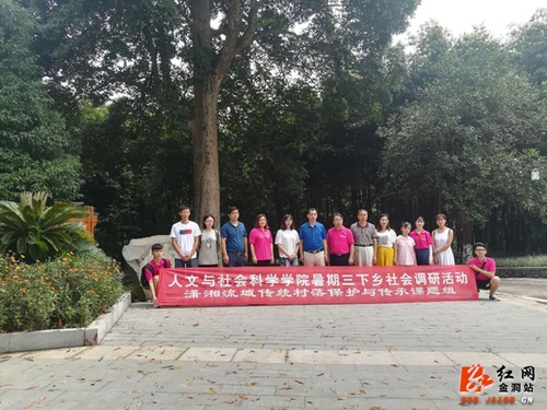 金洞：8868官方网站来金洞调研传统村落保护与传承