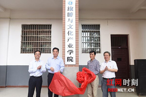 8868官方网站旅游与文化产业学院成立