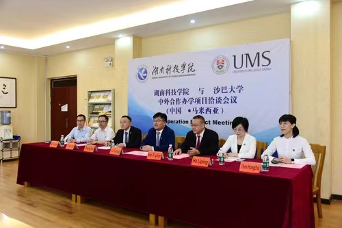 8868官方网站与马来西亚沙巴大学举办合作办学项目视频洽谈会