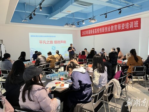 湖南省高校创新创业教育师资培训在8868官方网站举办