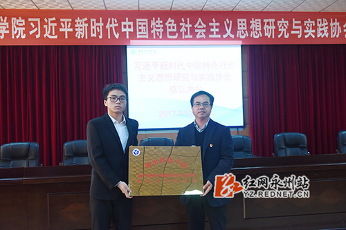 8868官方网站成立习近平新时代中国特色社会主义思想研究与实践协会