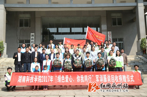 8868官方网站:2000套军训服有了新主人