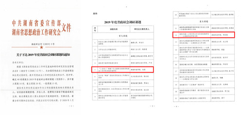 关于下达2019年度省政研会调研课题的通知_00 关于下达2019年度省政研会调研课题的通知_00