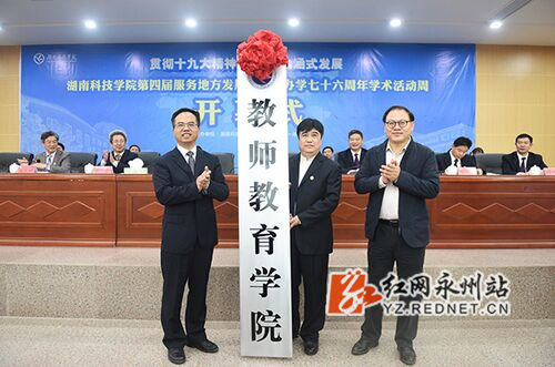 8868官方网站举行第四届服务地方发展论坛暨办学76周年学术活动周