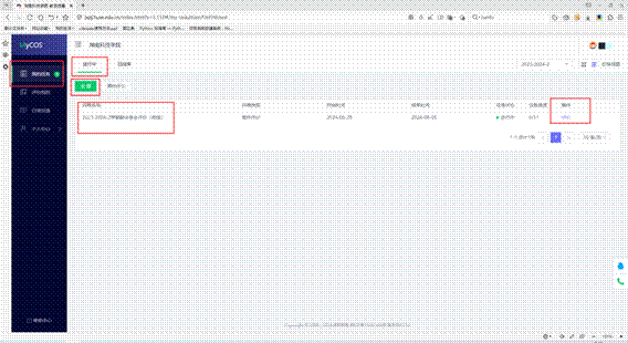 进行中的任务(1)(1)