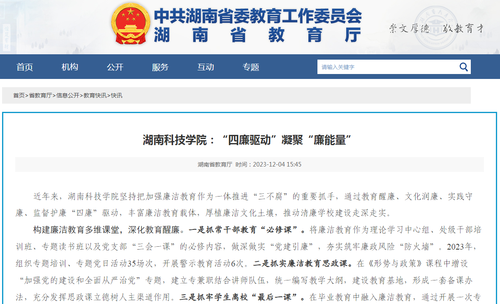 教育快讯12.4 教育快讯12.4