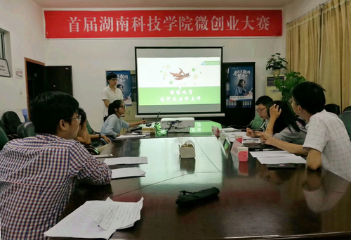 首届8868官方网站微创业大赛